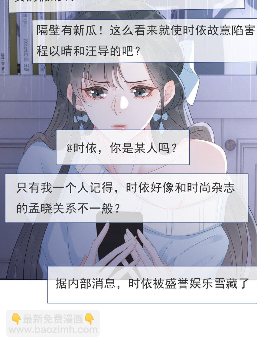 《穿书女配只想当咸鱼》037 官宣恋情！ 第18页