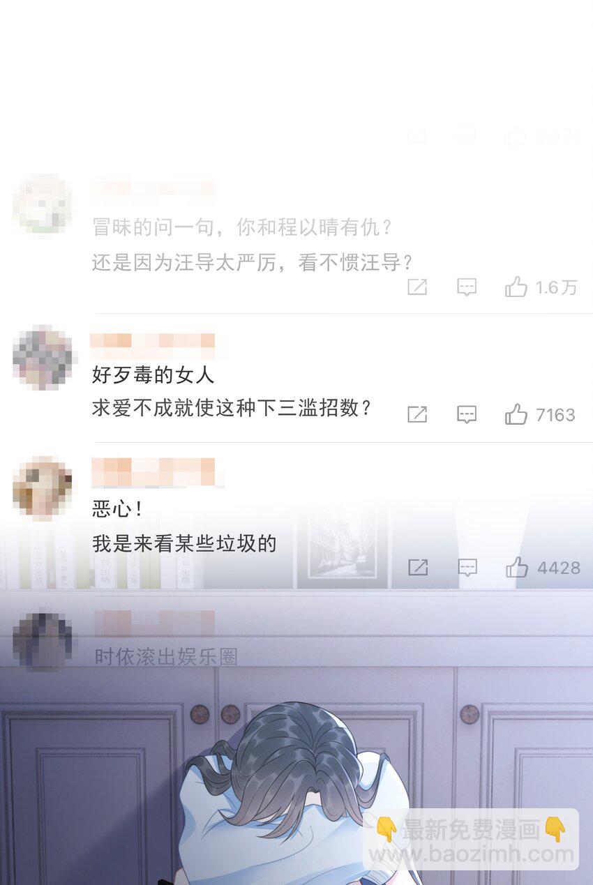 《穿书女配只想当咸鱼》037 官宣恋情！ 第19页