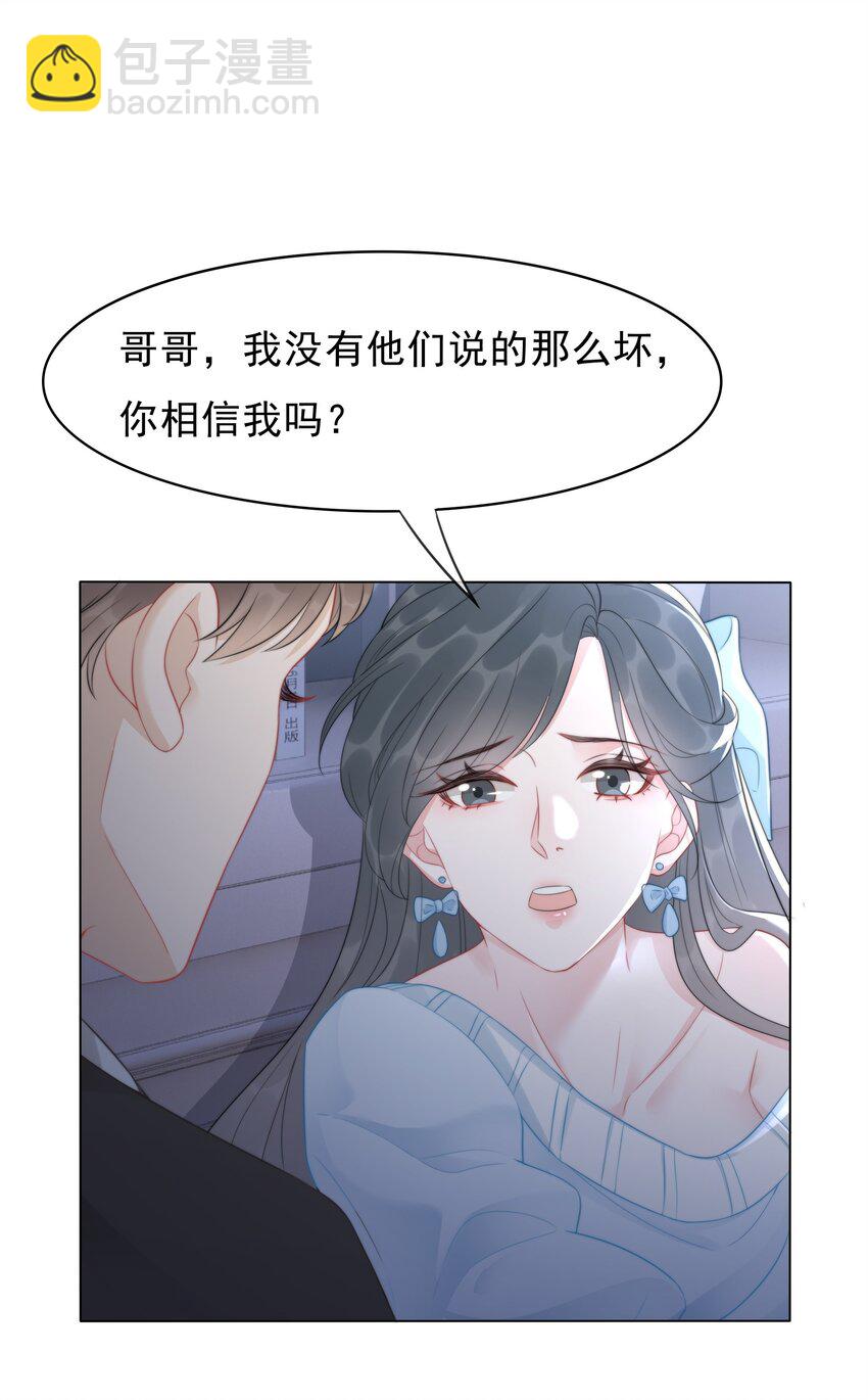 《穿书女配只想当咸鱼》037 官宣恋情！ 第24页