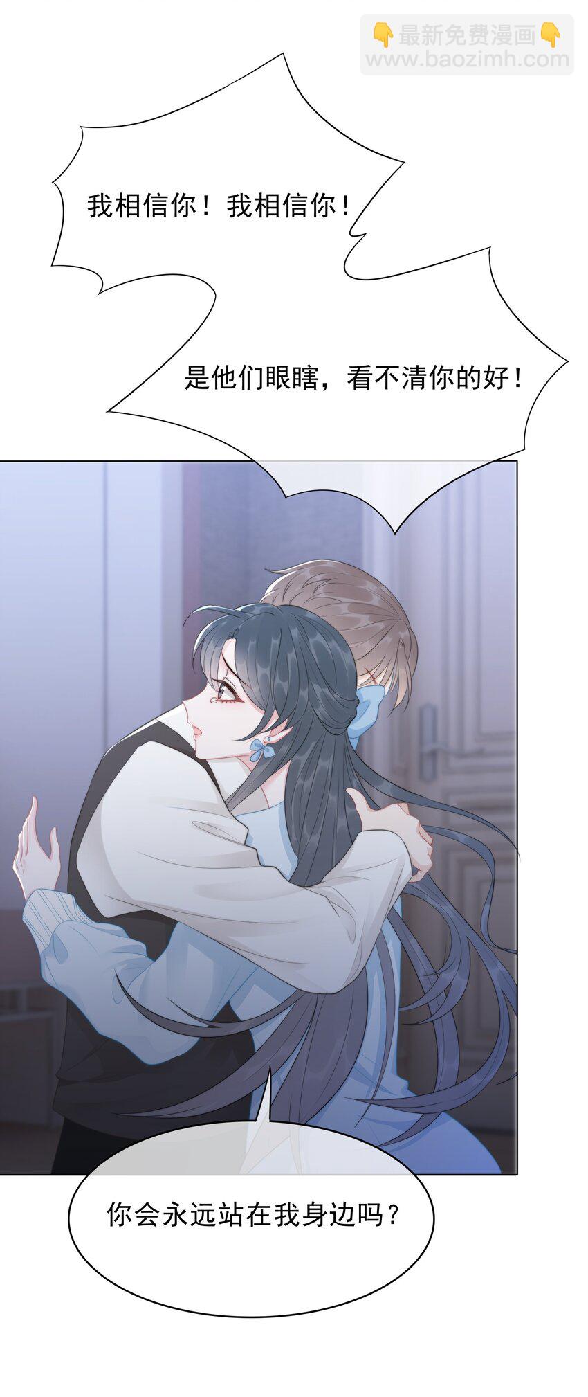 《穿书女配只想当咸鱼》037 官宣恋情！ 第25页