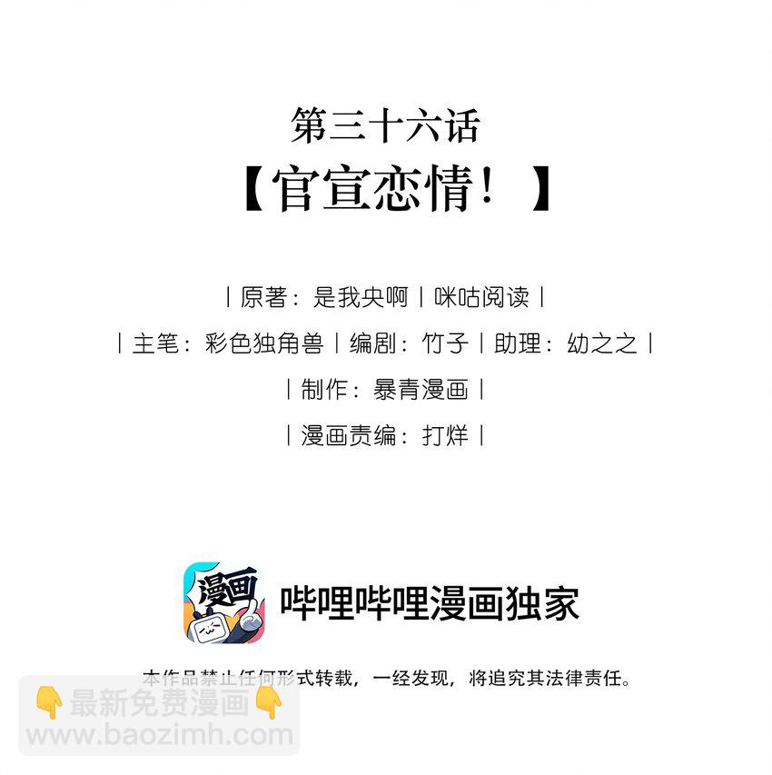 《穿书女配只想当咸鱼》037 官宣恋情！ 第2页
