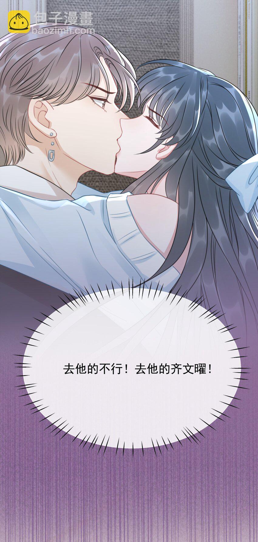《穿书女配只想当咸鱼》037 官宣恋情！ 第30页