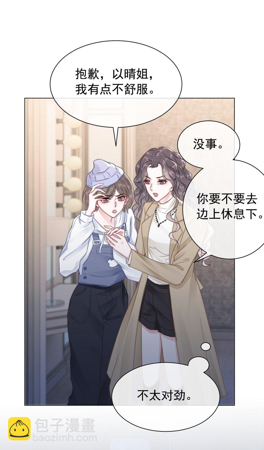 《穿书女配只想当咸鱼》037 官宣恋情！ 第33页