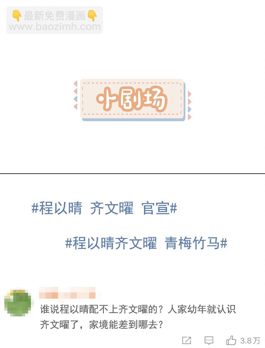 《穿书女配只想当咸鱼》037 官宣恋情！ 第36页