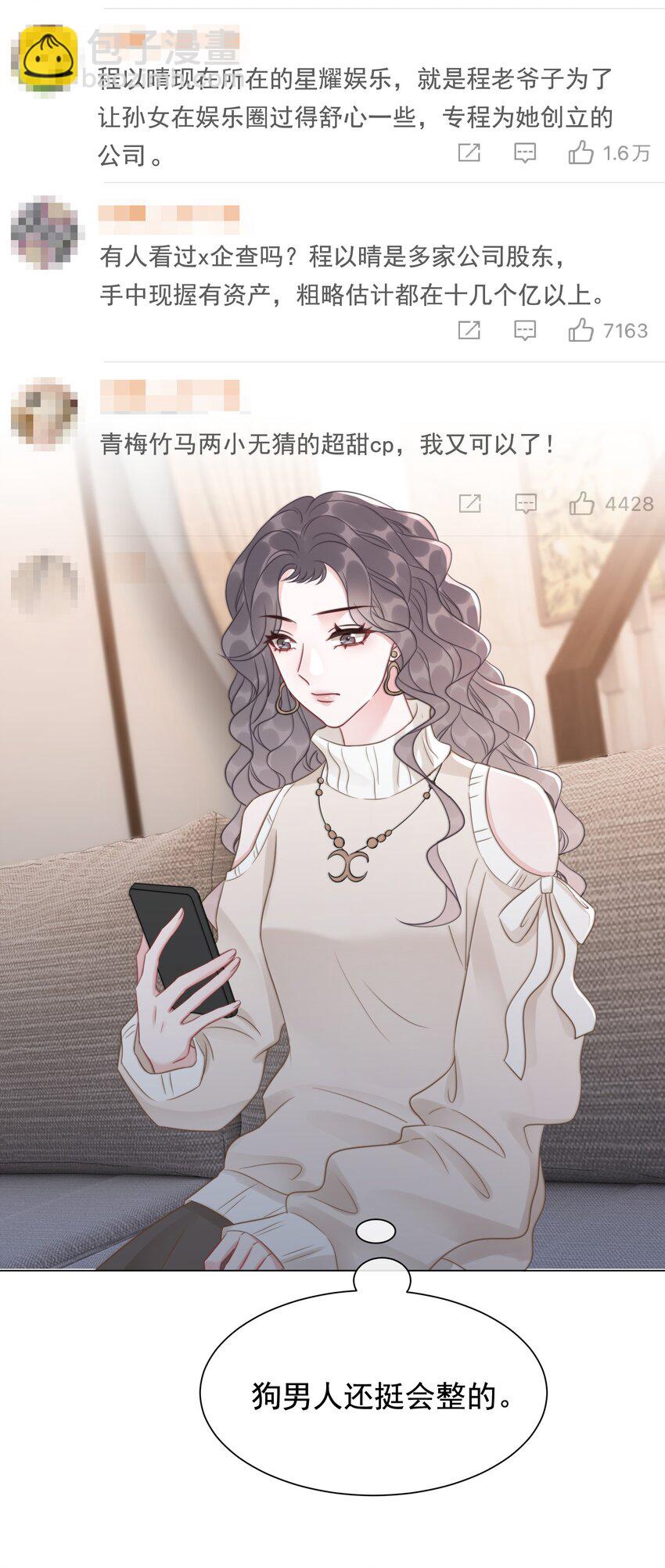 《穿书女配只想当咸鱼》037 官宣恋情！ 第37页