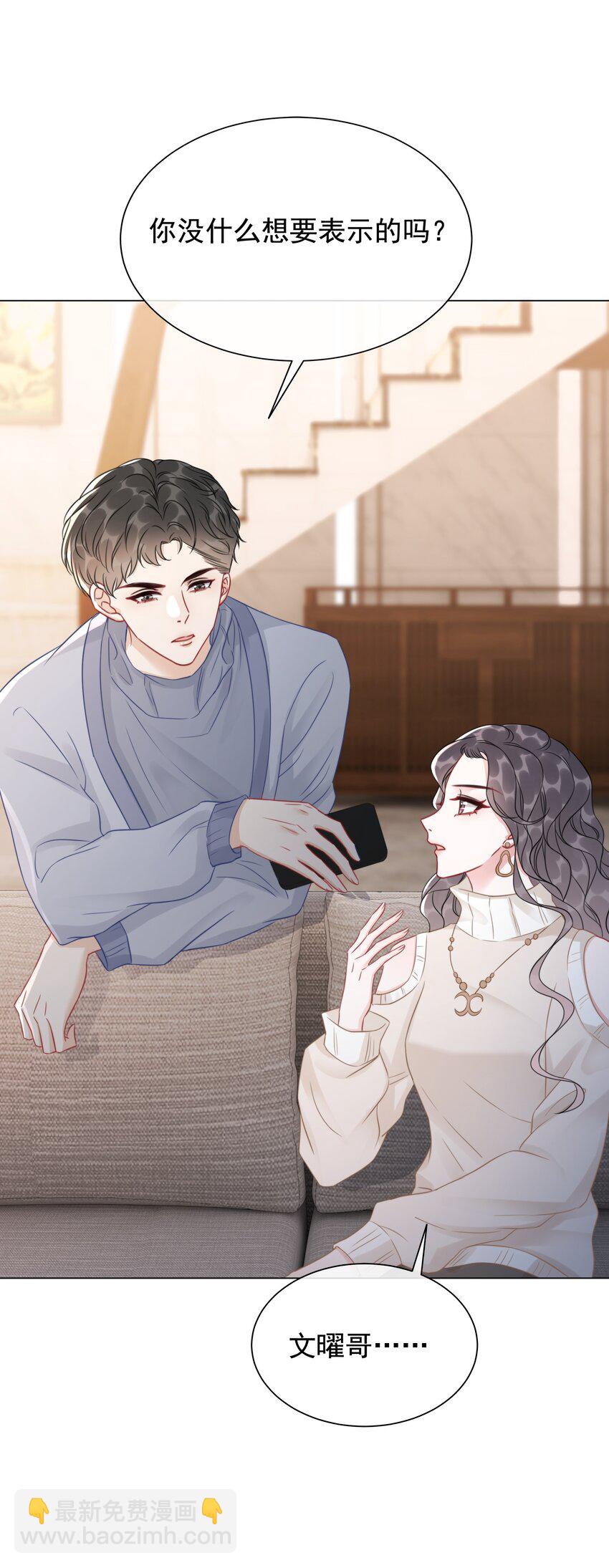 《穿书女配只想当咸鱼》037 官宣恋情！ 第39页