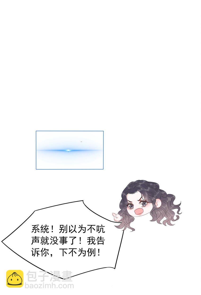 《穿书女配只想当咸鱼》037 官宣恋情！ 第3页