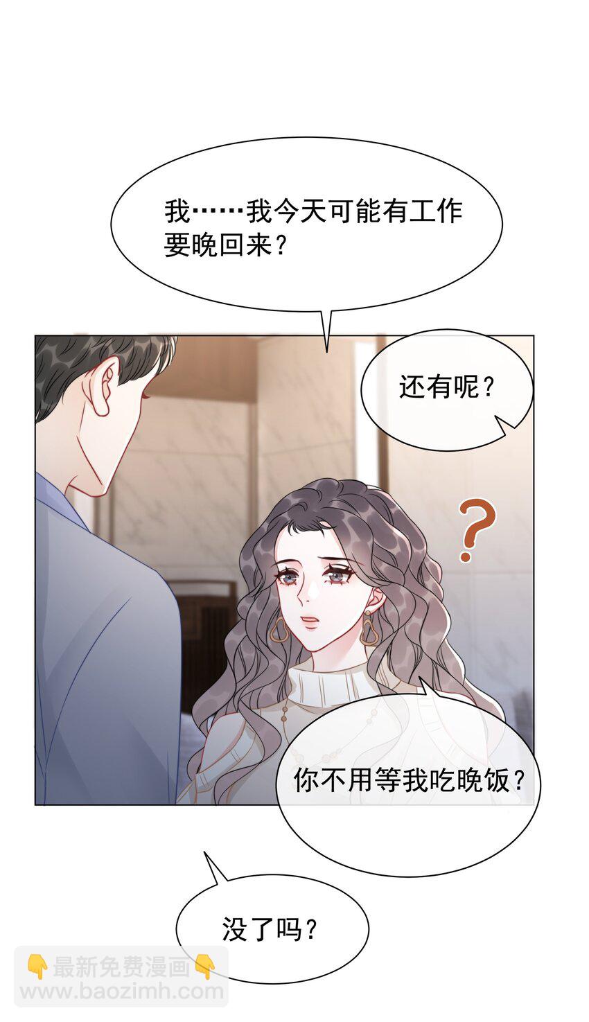 《穿书女配只想当咸鱼》037 官宣恋情！ 第40页