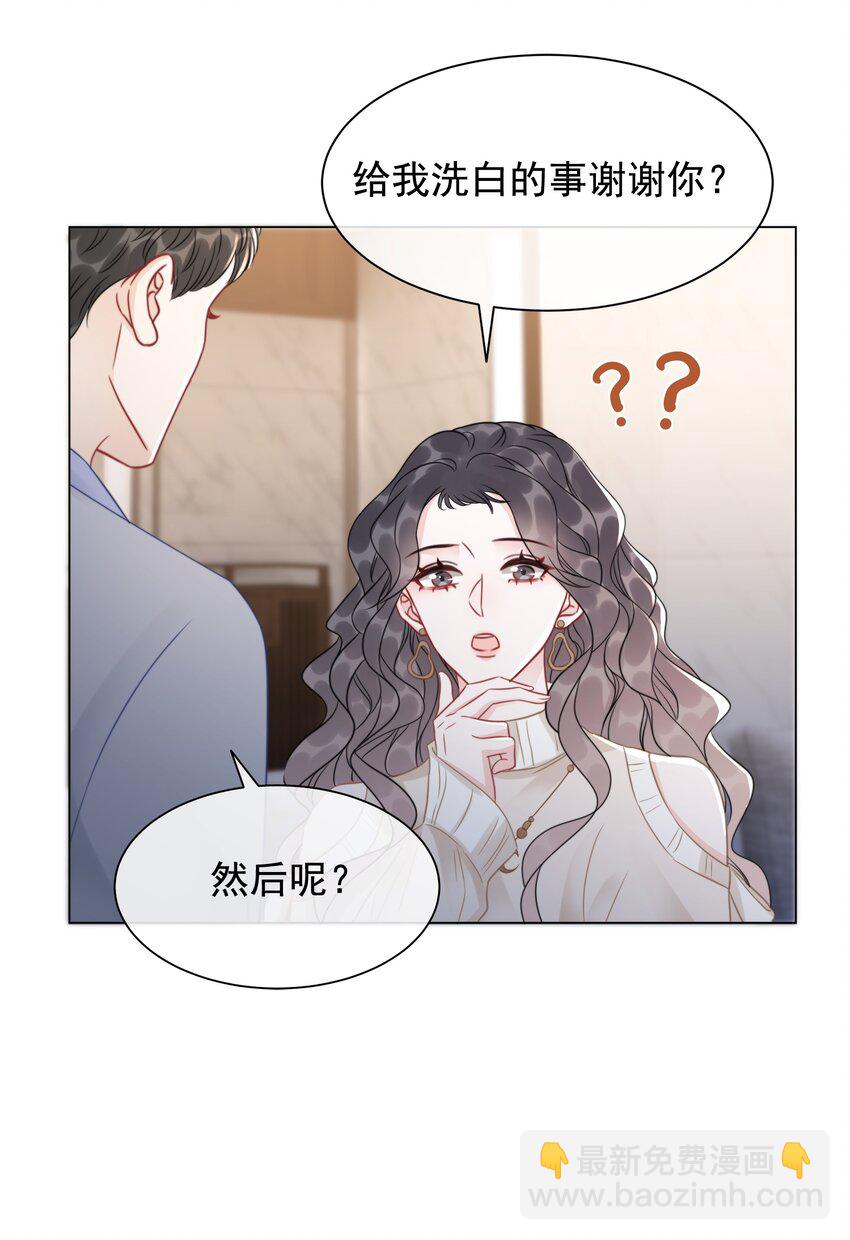 《穿书女配只想当咸鱼》037 官宣恋情！ 第41页
