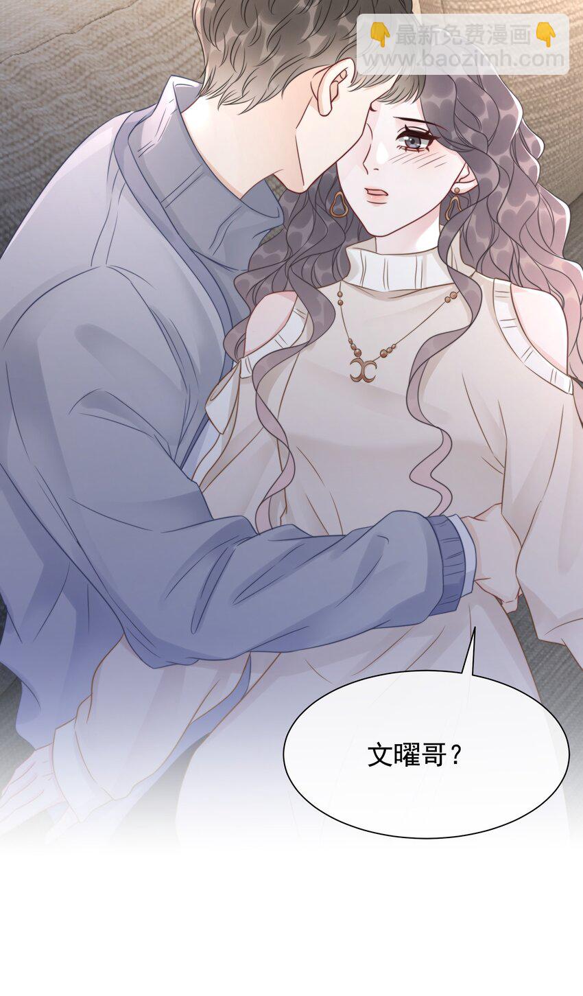 《穿书女配只想当咸鱼》037 官宣恋情！ 第44页