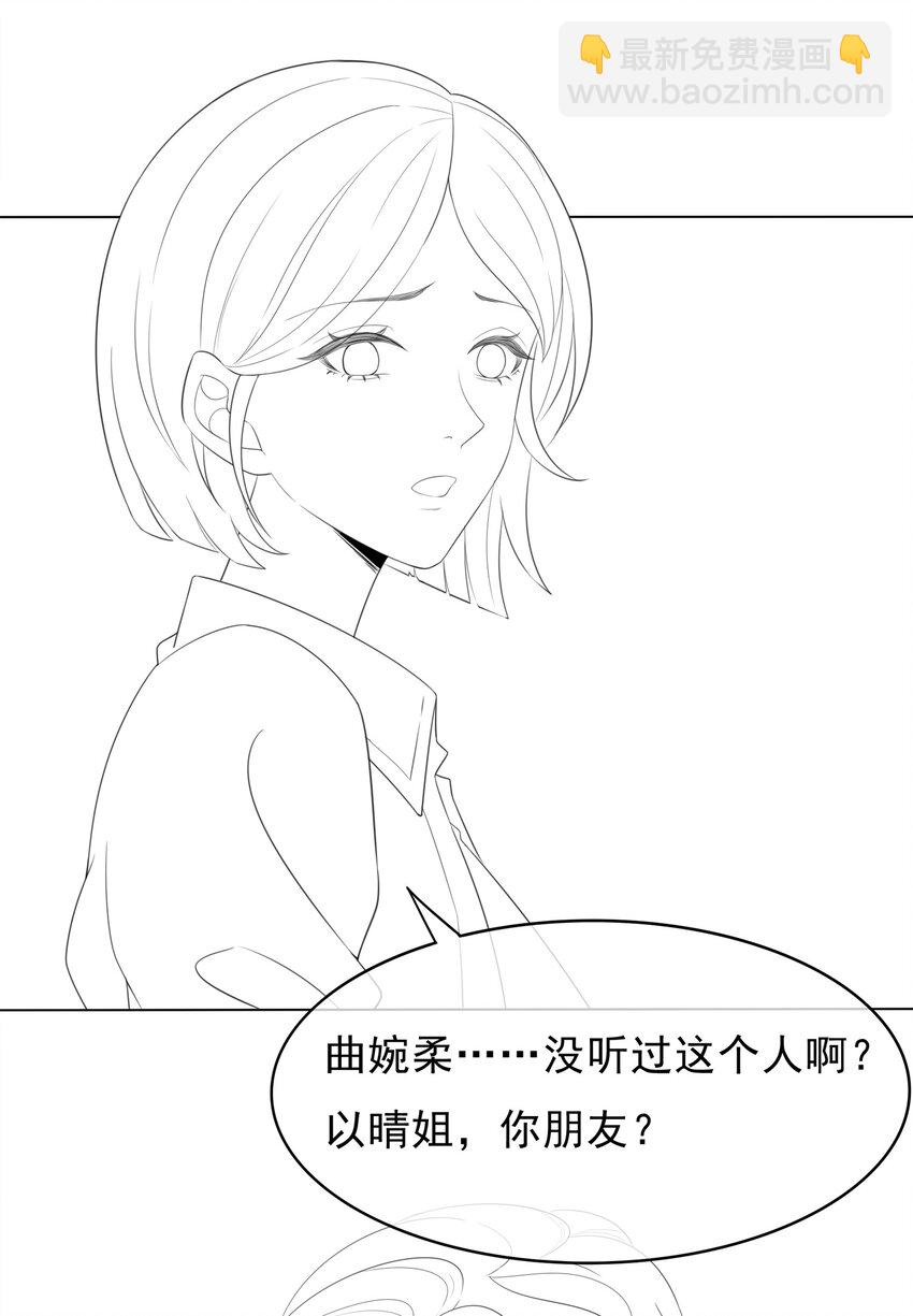 《穿书女配只想当咸鱼》037 官宣恋情！ 第46页
