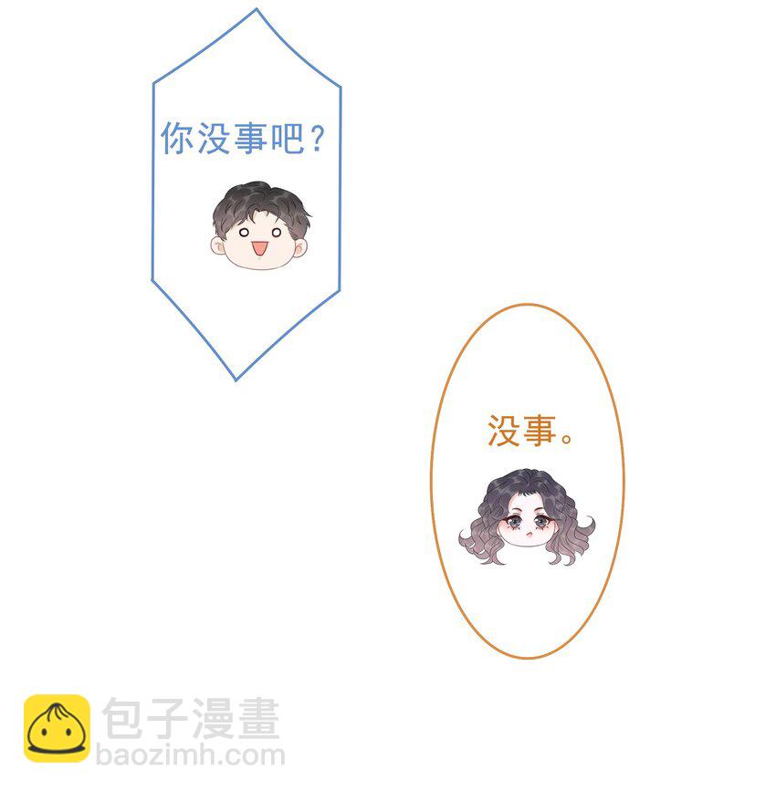 《穿书女配只想当咸鱼》037 官宣恋情！ 第5页