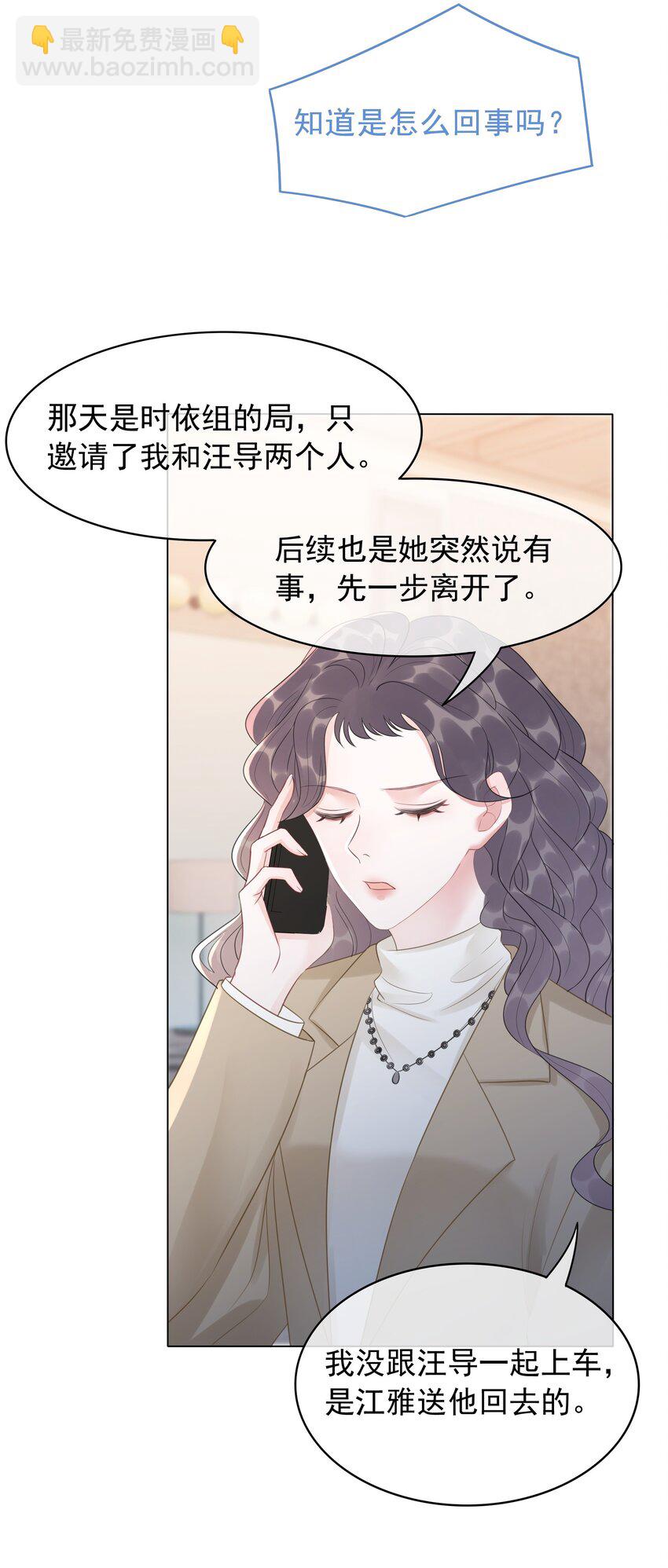 《穿书女配只想当咸鱼》037 官宣恋情！ 第6页