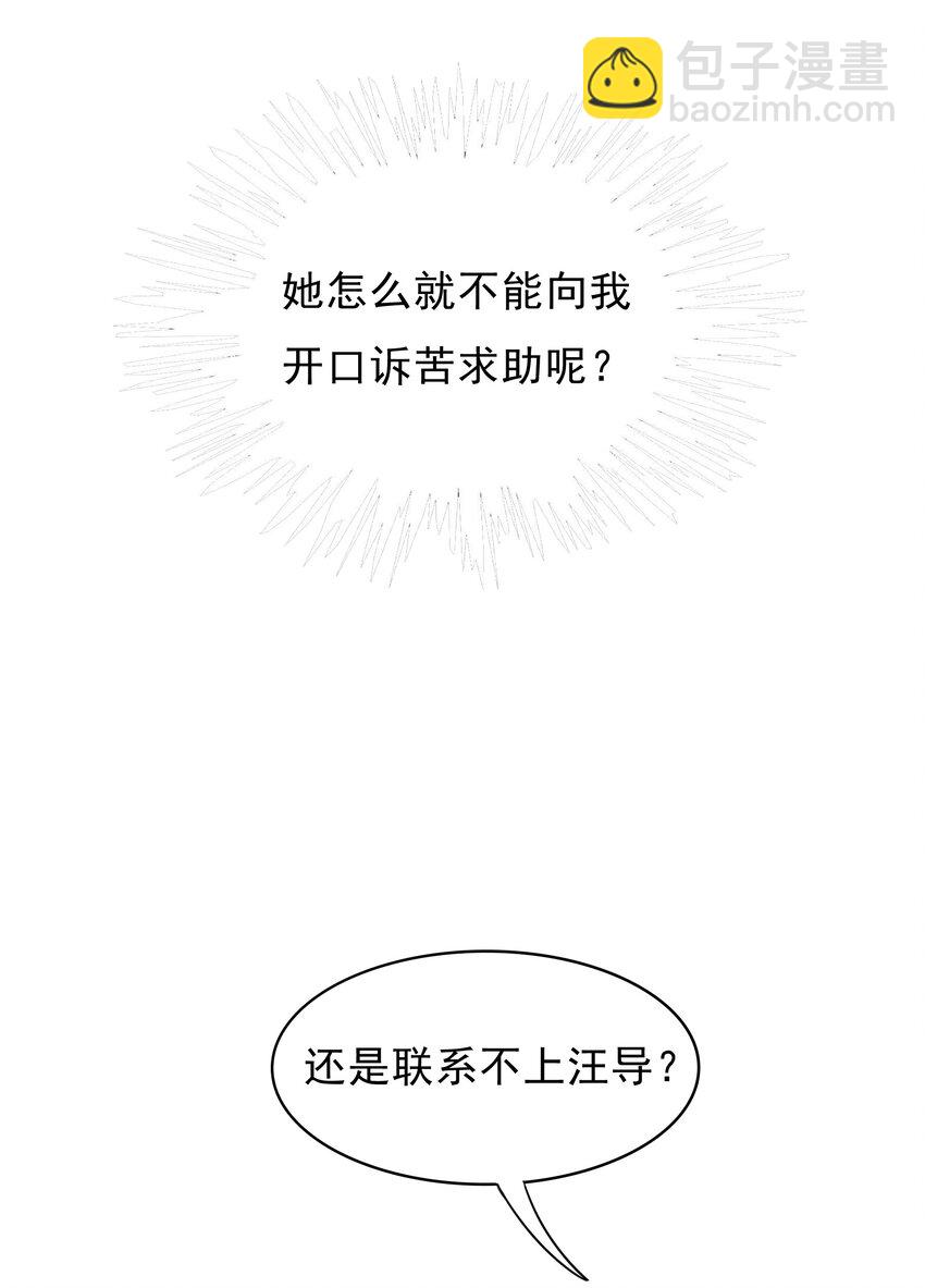 《穿书女配只想当咸鱼》037 官宣恋情！ 第8页
