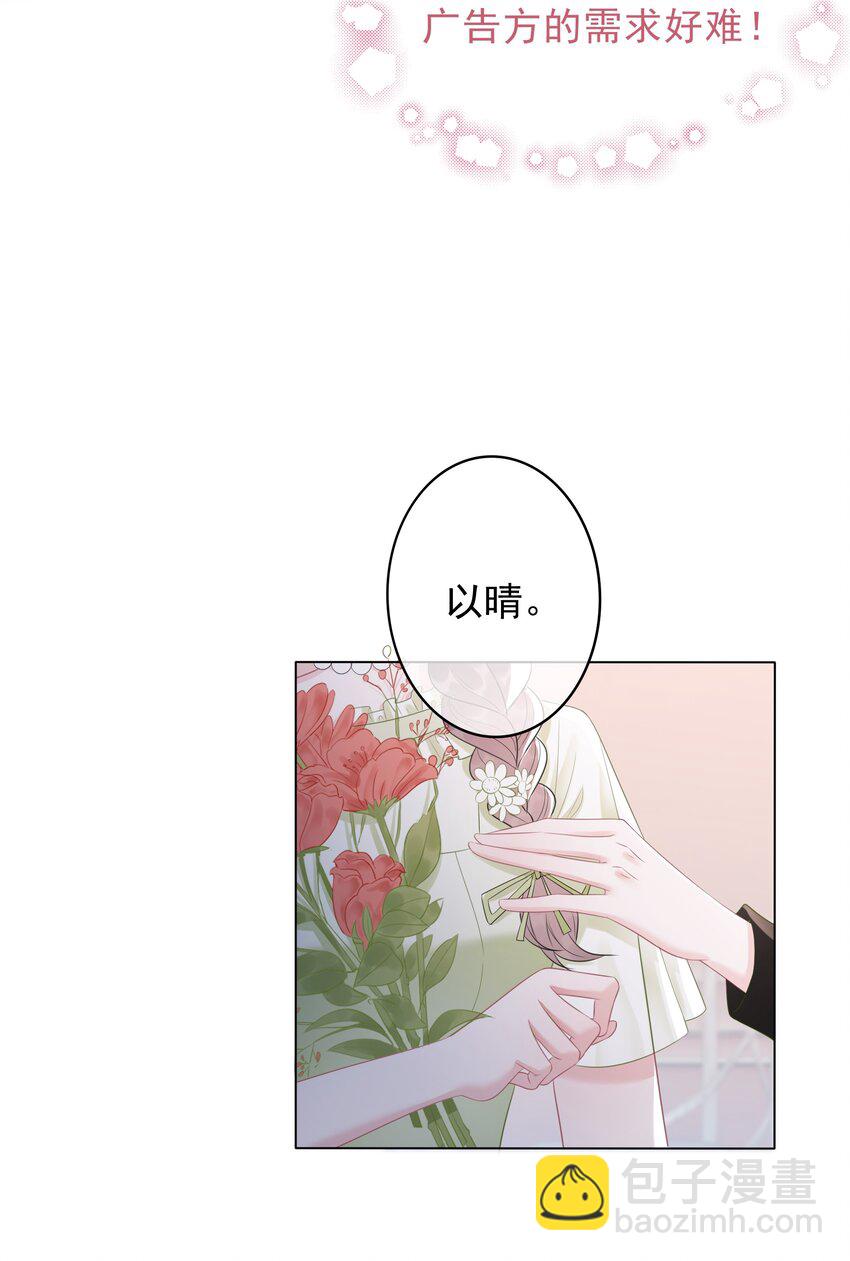 《穿书女配只想当咸鱼》039 危机将至 第11页