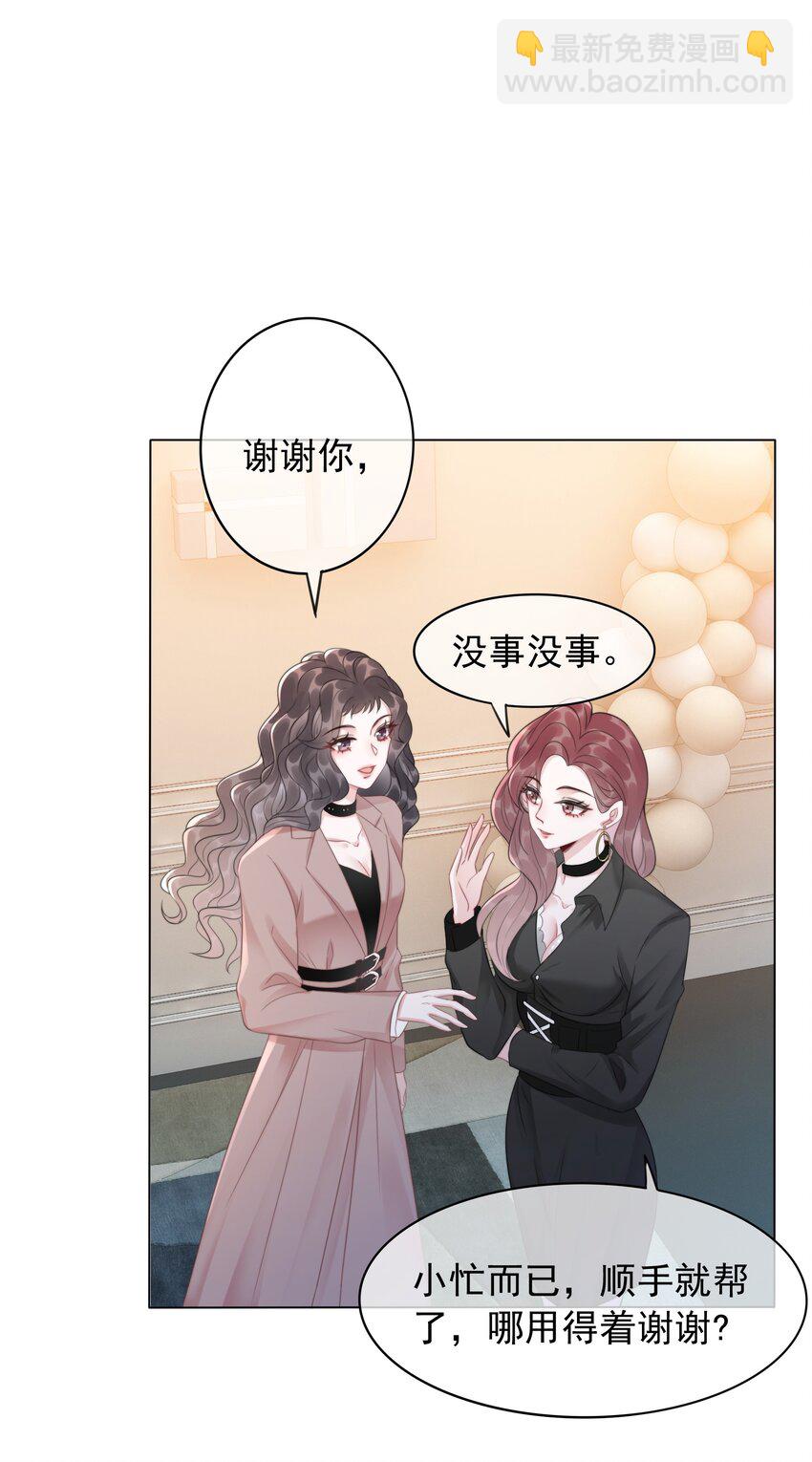 《穿书女配只想当咸鱼》039 危机将至 第16页