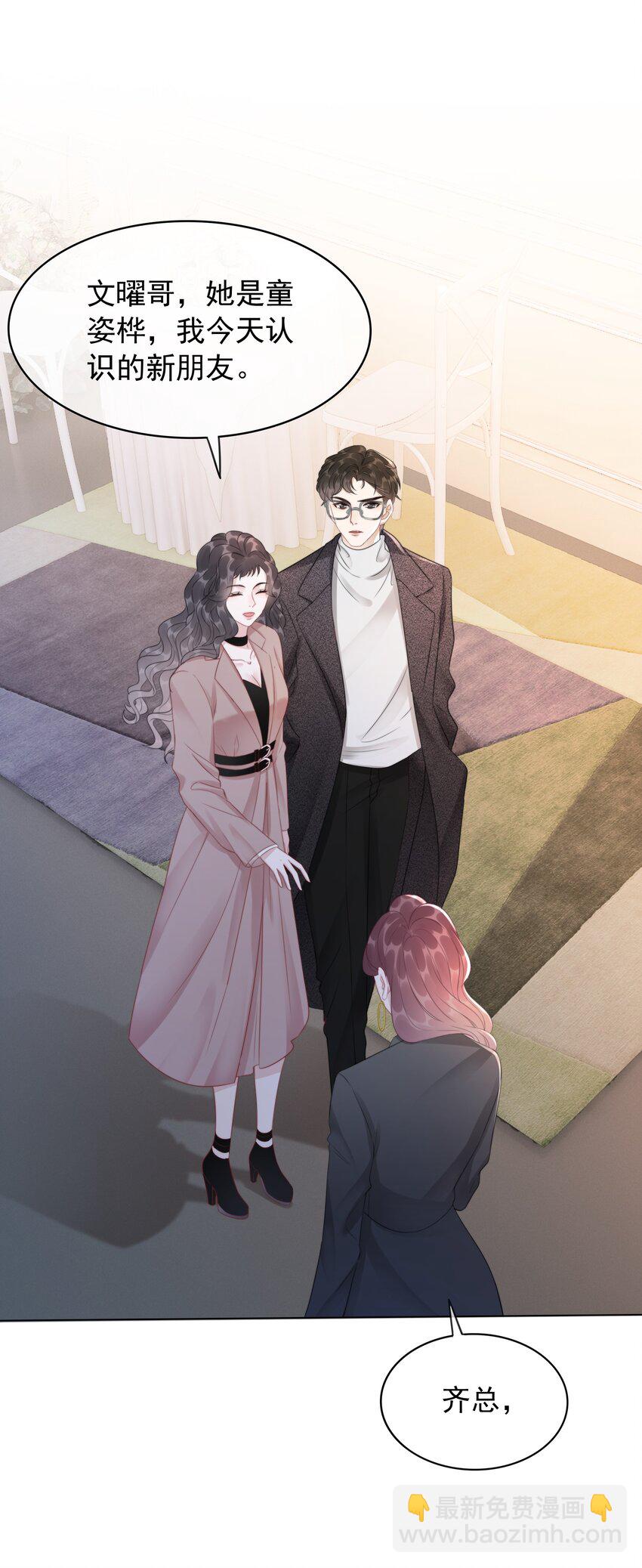 《穿书女配只想当咸鱼》039 危机将至 第21页
