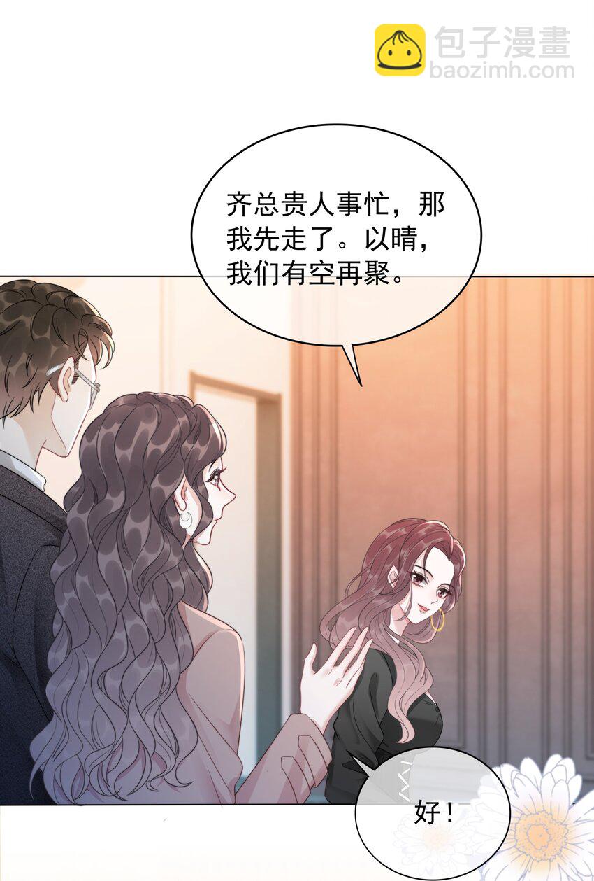 《穿书女配只想当咸鱼》039 危机将至 第24页