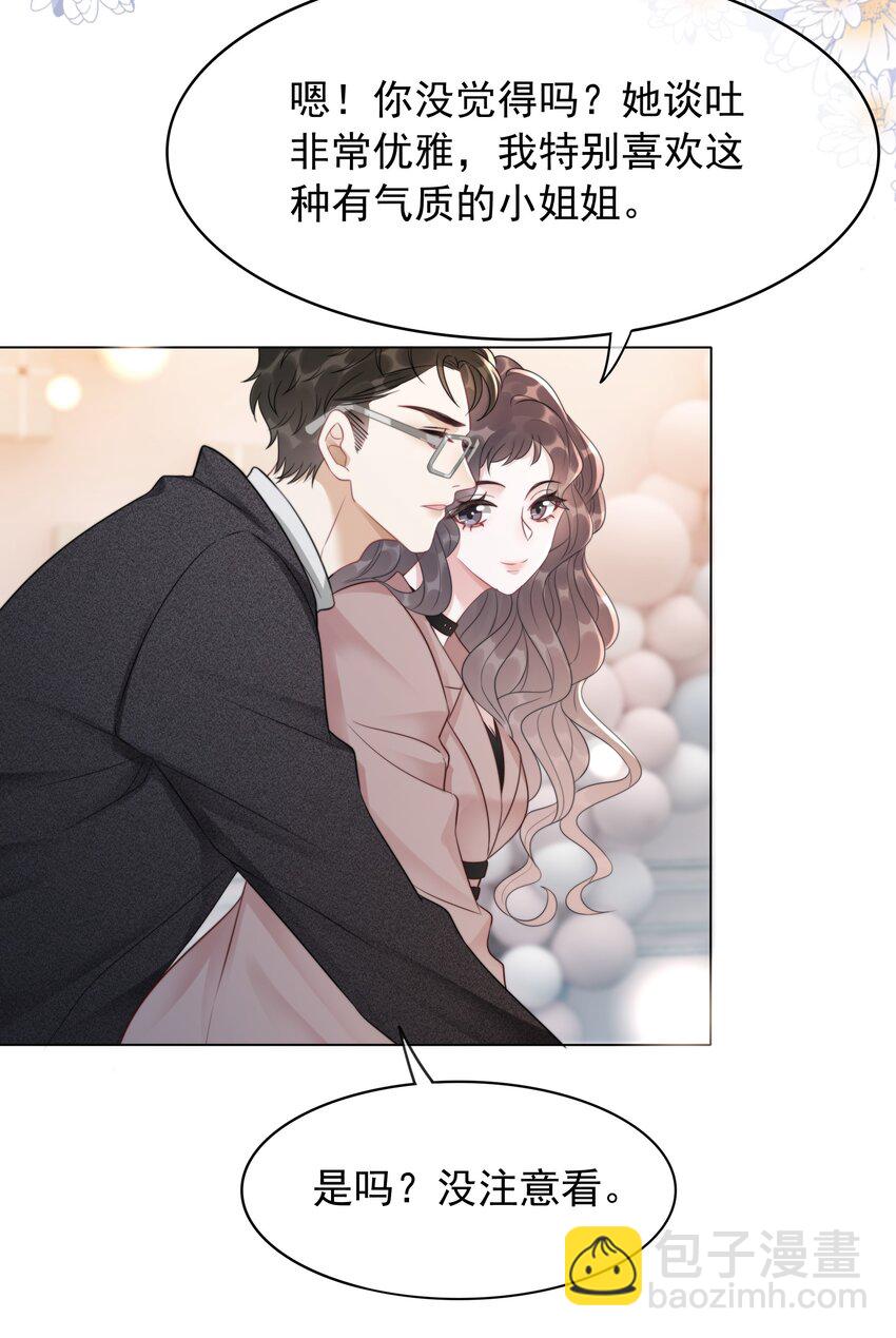 《穿书女配只想当咸鱼》039 危机将至 第26页