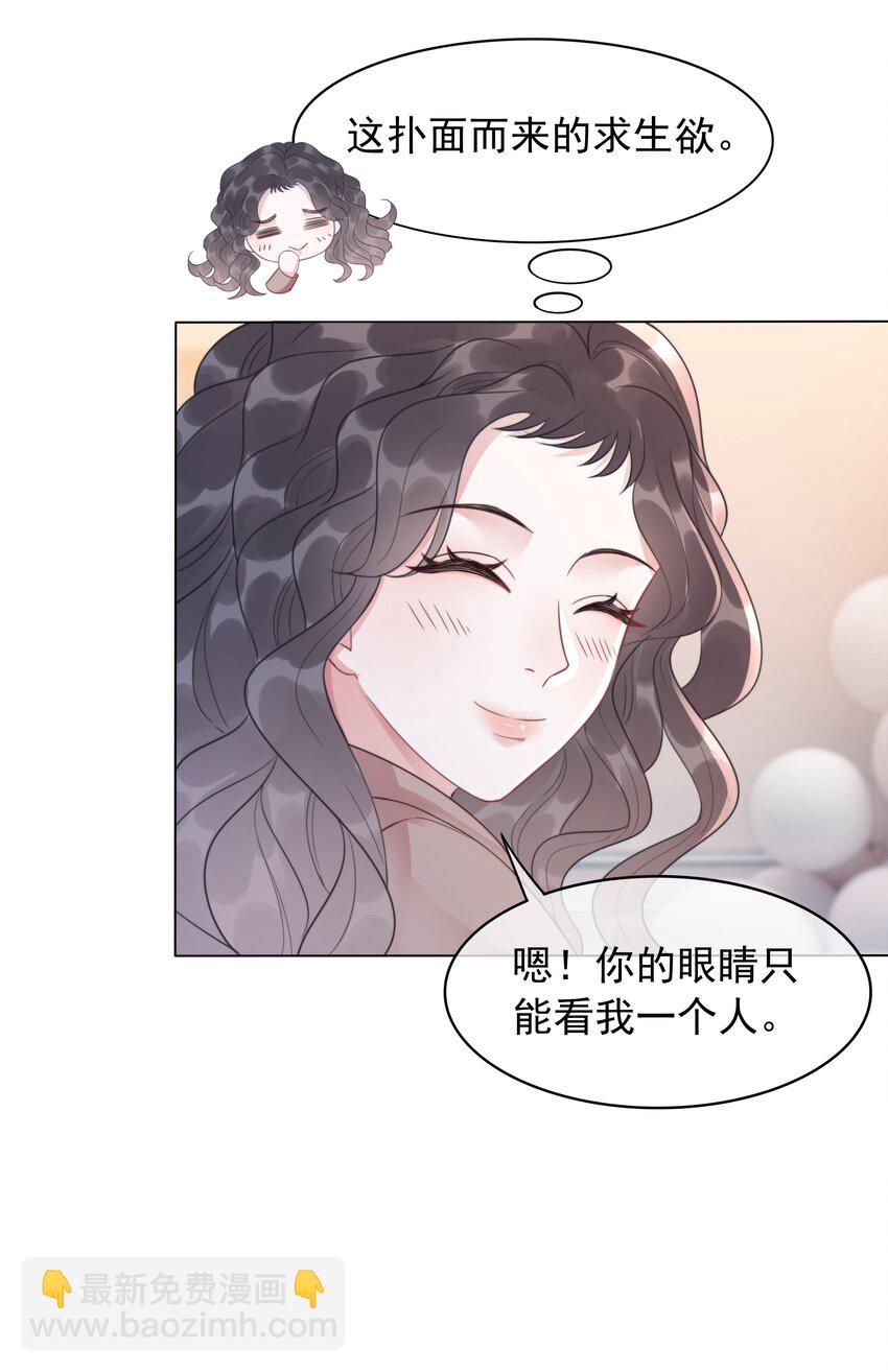 《穿书女配只想当咸鱼》039 危机将至 第27页