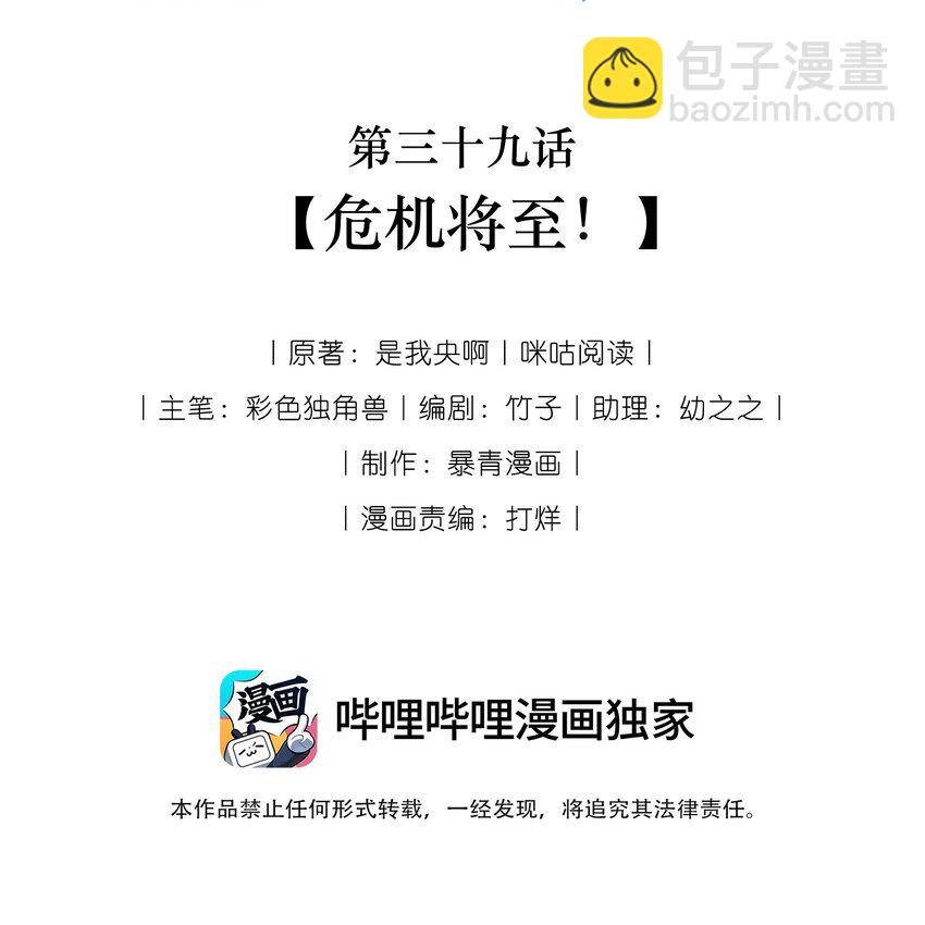《穿书女配只想当咸鱼》039 危机将至 第2页