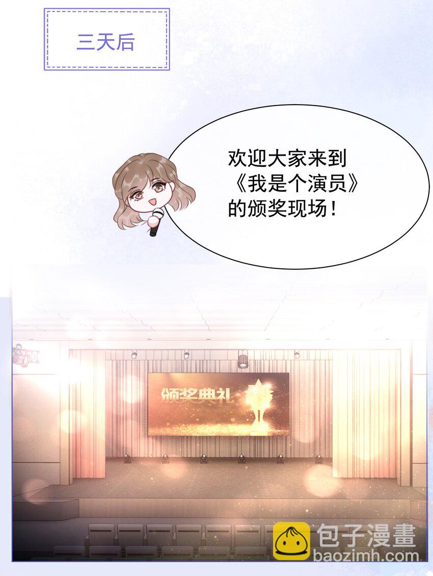 《穿书女配只想当咸鱼》039 危机将至 第30页