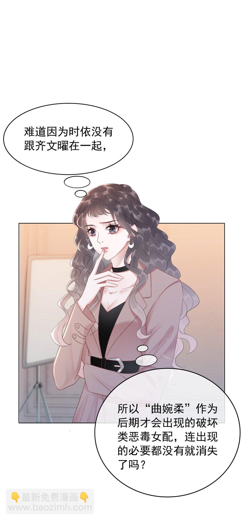 《穿书女配只想当咸鱼》039 危机将至 第3页