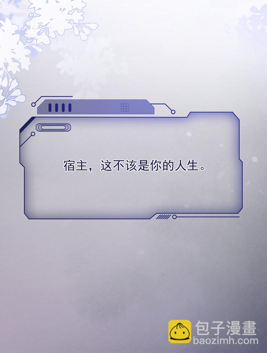 《穿书女配只想当咸鱼》039 危机将至 第40页