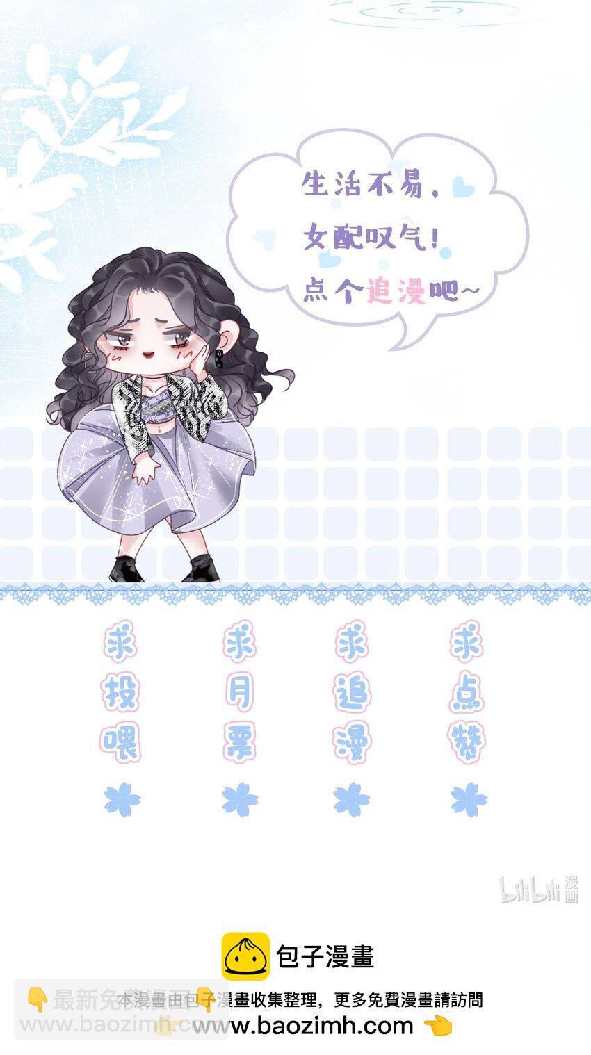 《穿书女配只想当咸鱼》039 危机将至 第45页