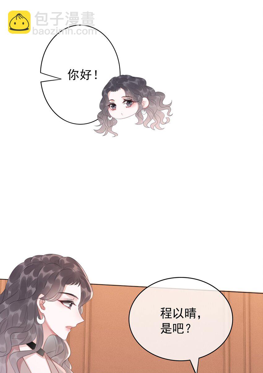 《穿书女配只想当咸鱼》039 危机将至 第4页