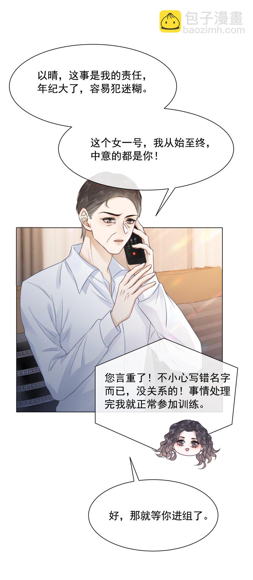 《穿书女配只想当咸鱼》041 因祸得福 第10页
