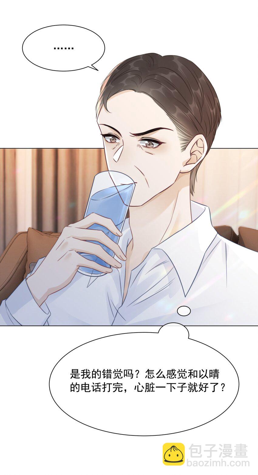 《穿书女配只想当咸鱼》041 因祸得福 第14页