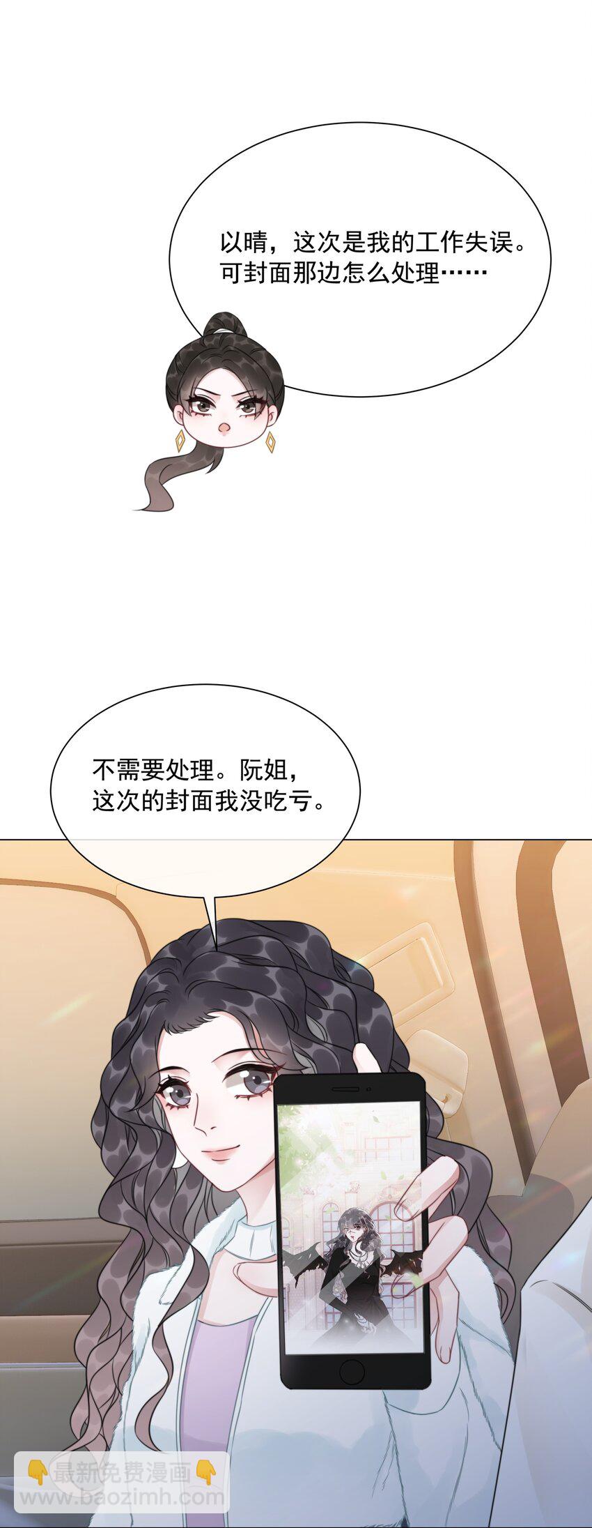 《穿书女配只想当咸鱼》041 因祸得福 第16页