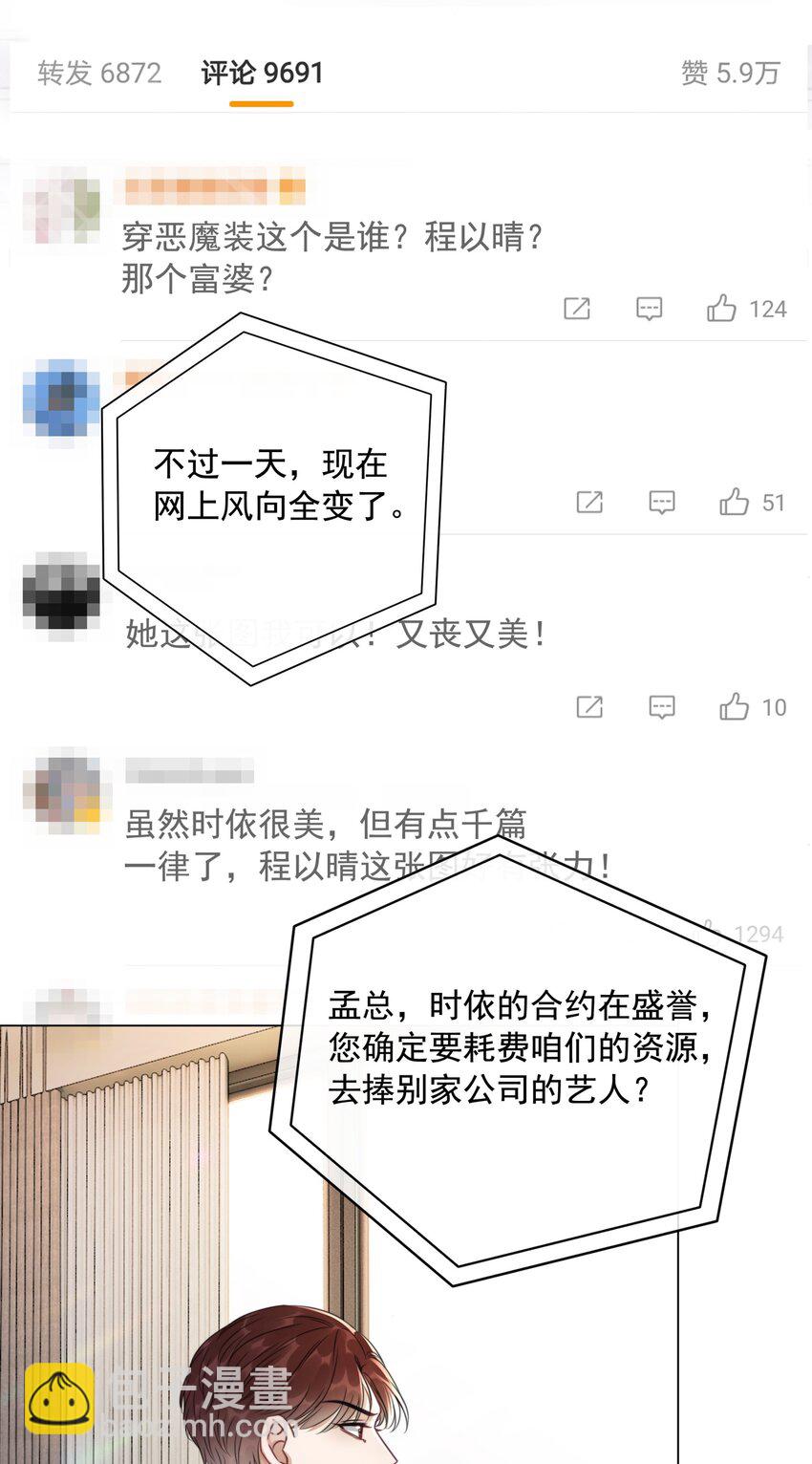 《穿书女配只想当咸鱼》041 因祸得福 第18页
