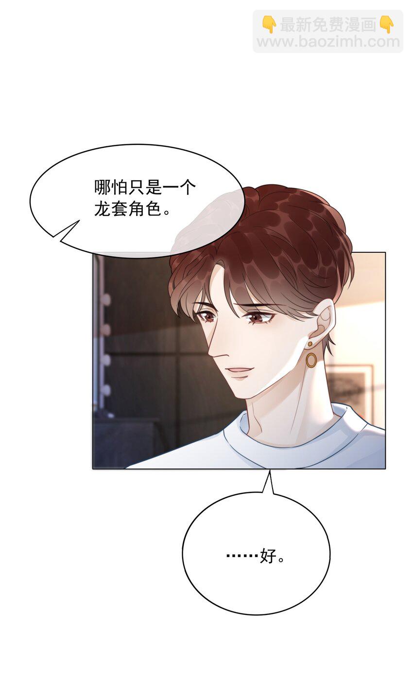 《穿书女配只想当咸鱼》041 因祸得福 第29页
