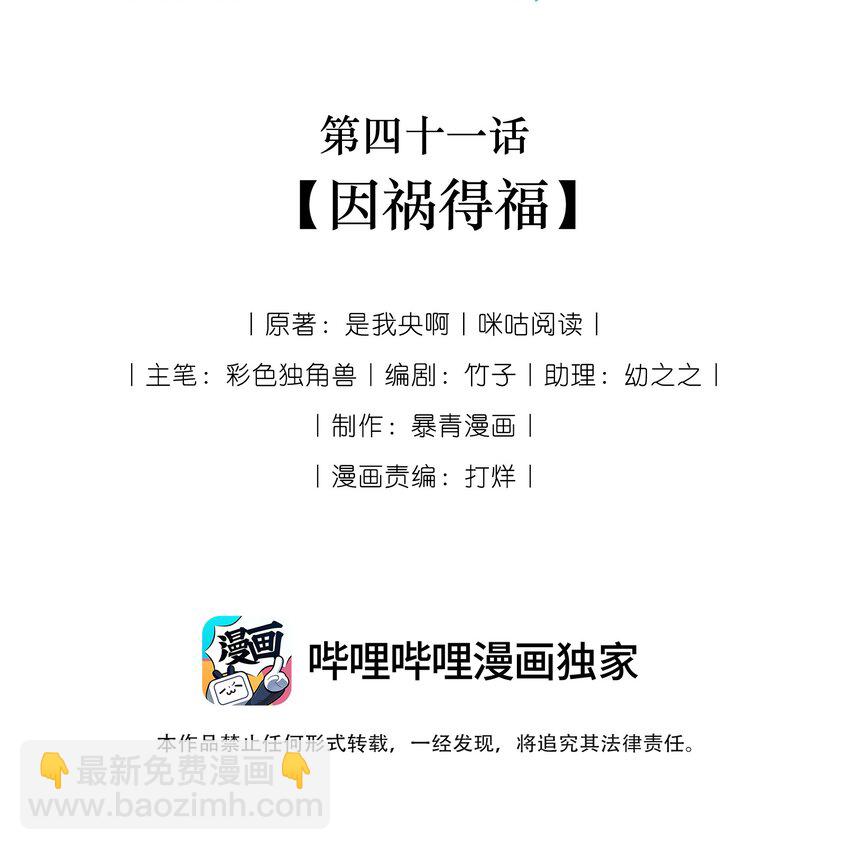 《穿书女配只想当咸鱼》041 因祸得福 第2页