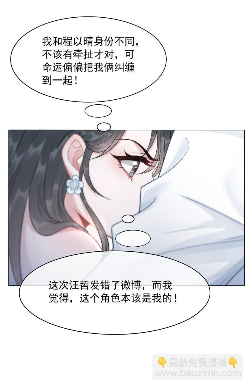 《穿书女配只想当咸鱼》041 因祸得福 第31页