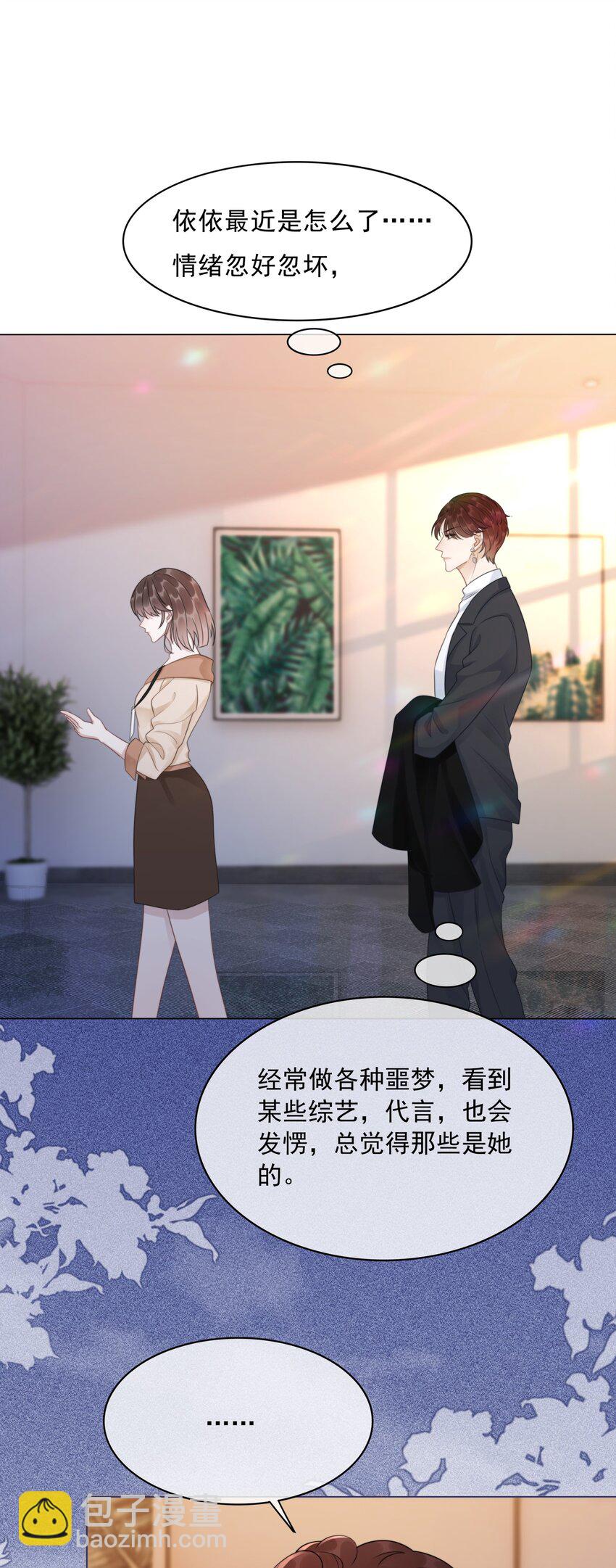 《穿书女配只想当咸鱼》041 因祸得福 第34页