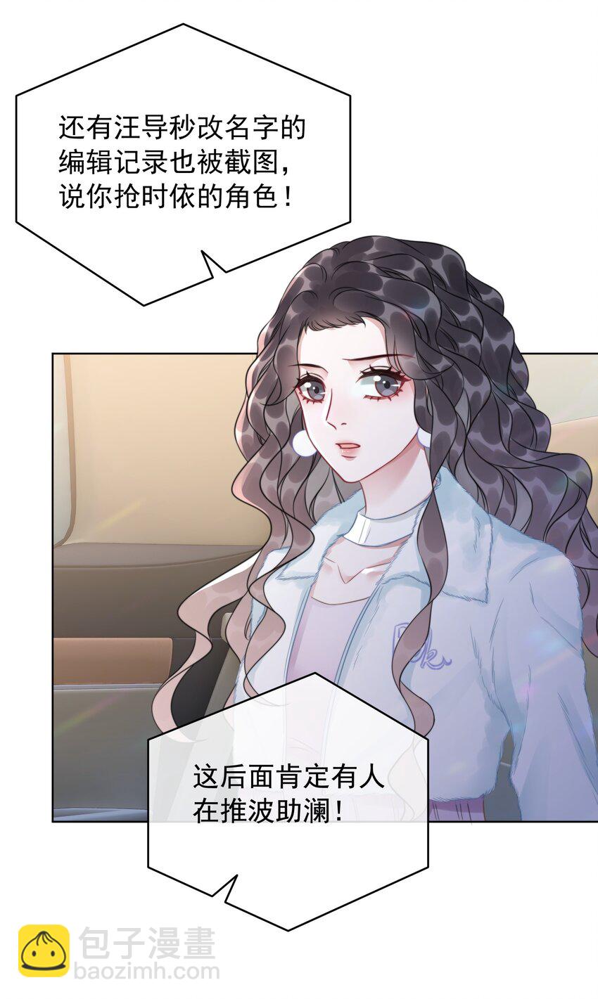 《穿书女配只想当咸鱼》041 因祸得福 第6页