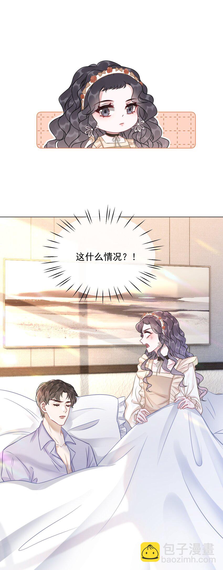 《穿书女配只想当咸鱼》040 想我干坏事？ 第13页