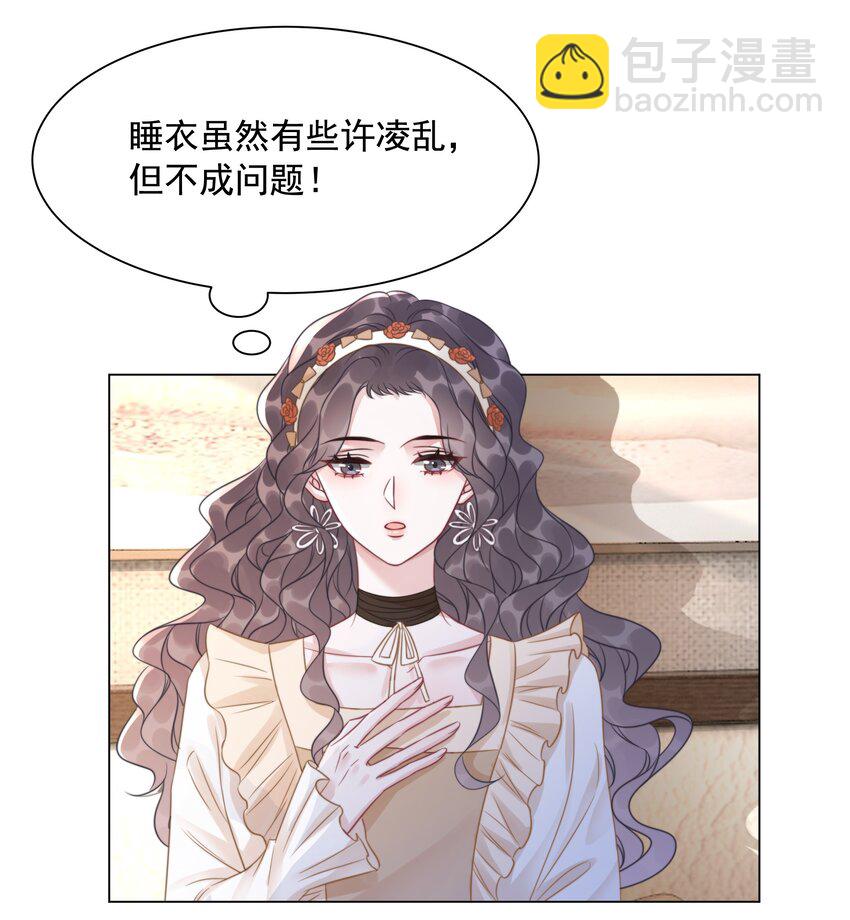 《穿书女配只想当咸鱼》040 想我干坏事？ 第17页