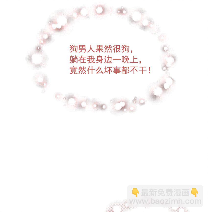 《穿书女配只想当咸鱼》040 想我干坏事？ 第18页
