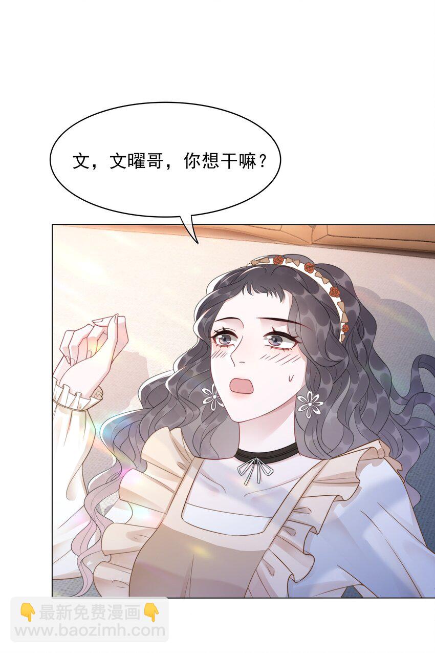 《穿书女配只想当咸鱼》040 想我干坏事？ 第22页