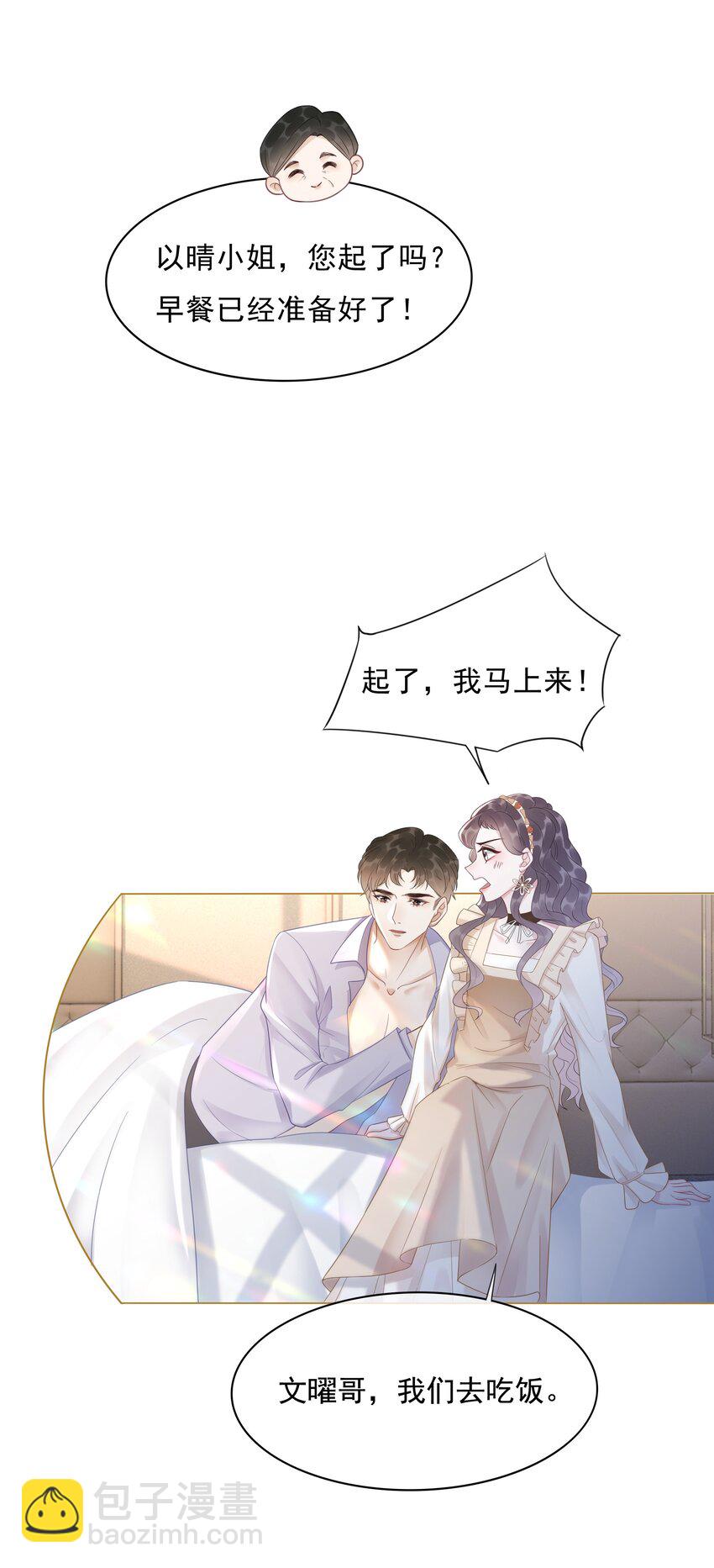 《穿书女配只想当咸鱼》040 想我干坏事？ 第26页