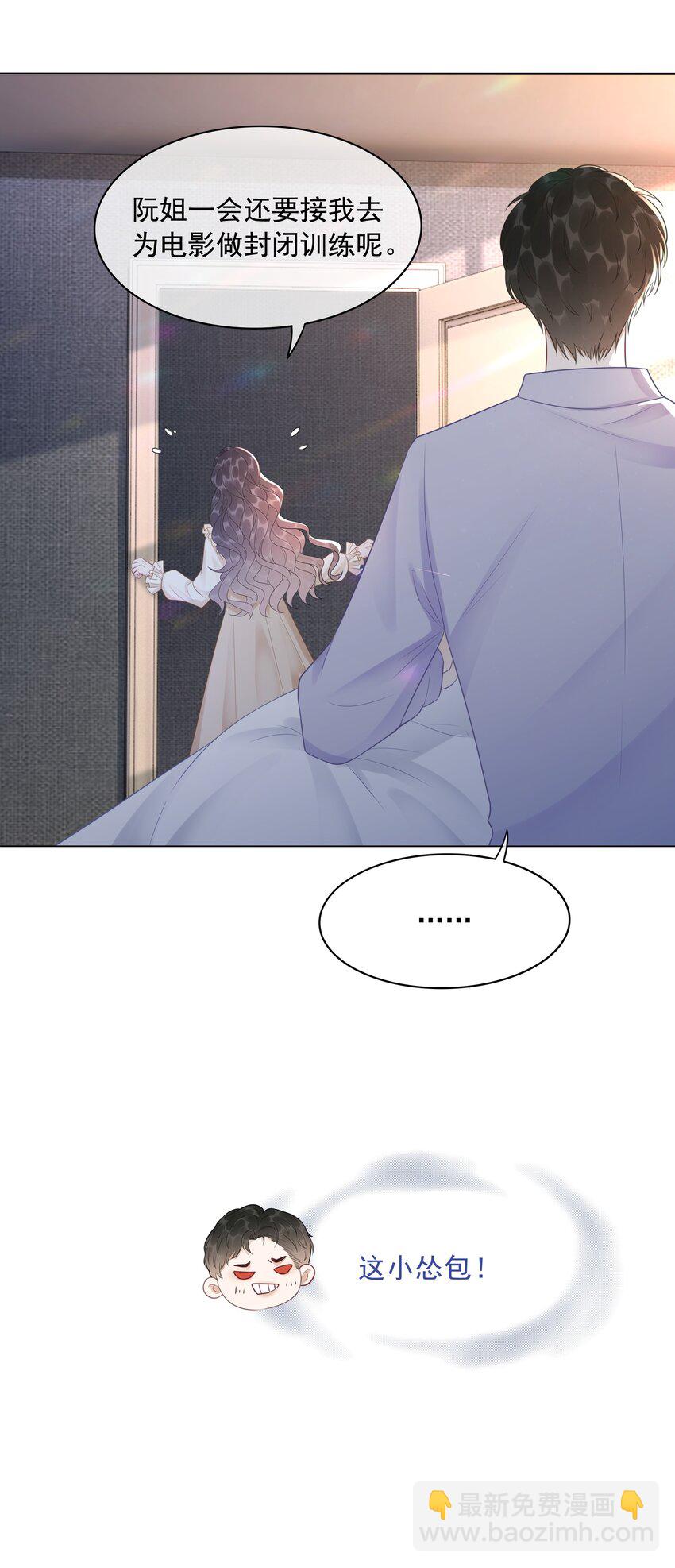 《穿书女配只想当咸鱼》040 想我干坏事？ 第27页