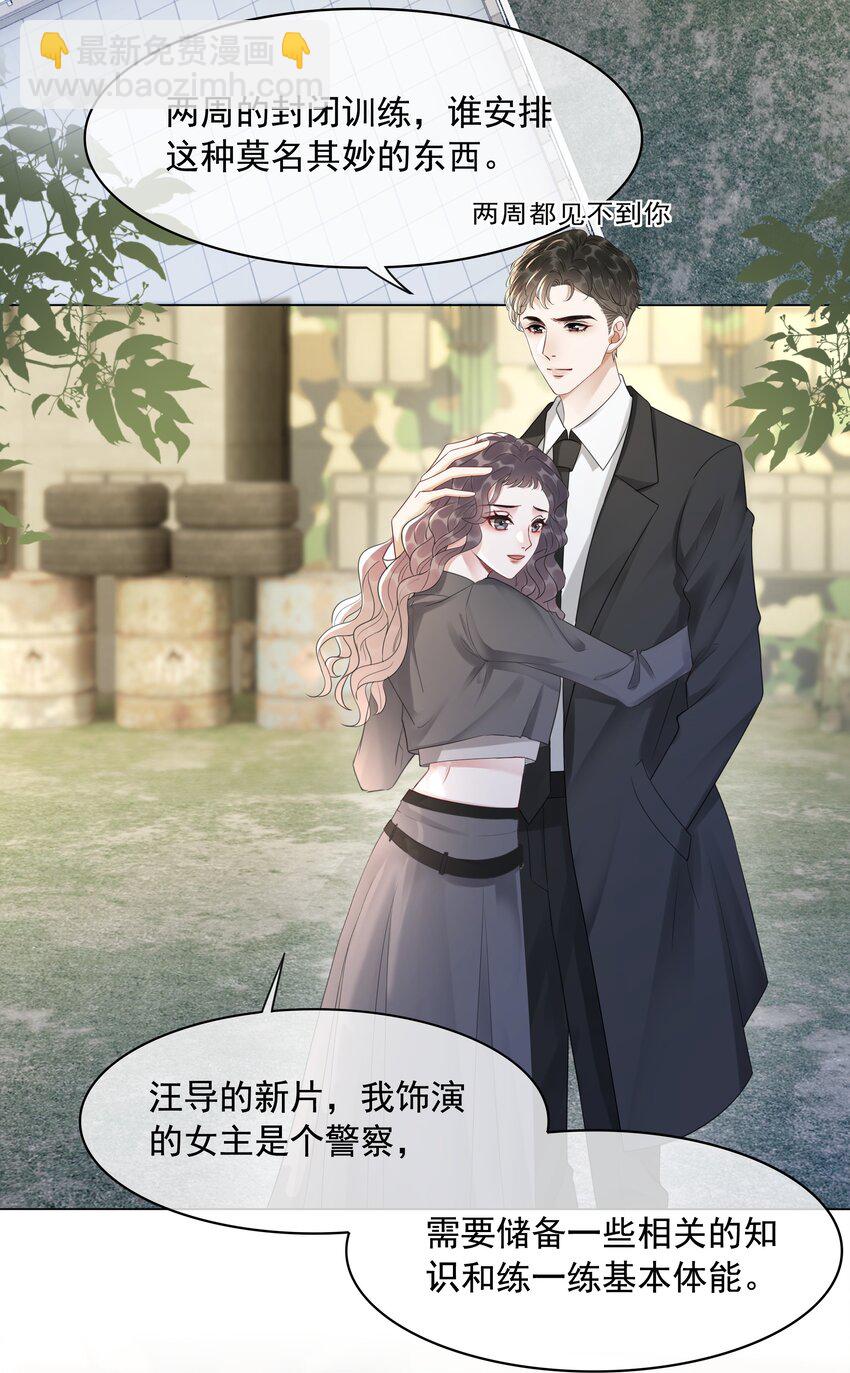 《穿书女配只想当咸鱼》040 想我干坏事？ 第29页