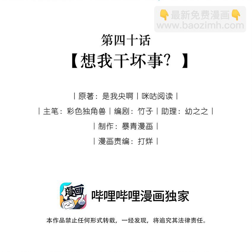 《穿书女配只想当咸鱼》040 想我干坏事？ 第2页
