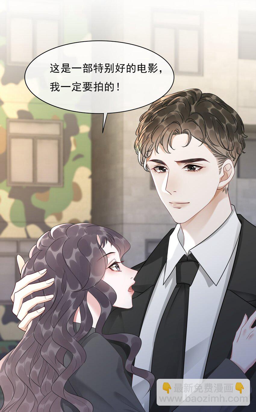 《穿书女配只想当咸鱼》040 想我干坏事？ 第30页