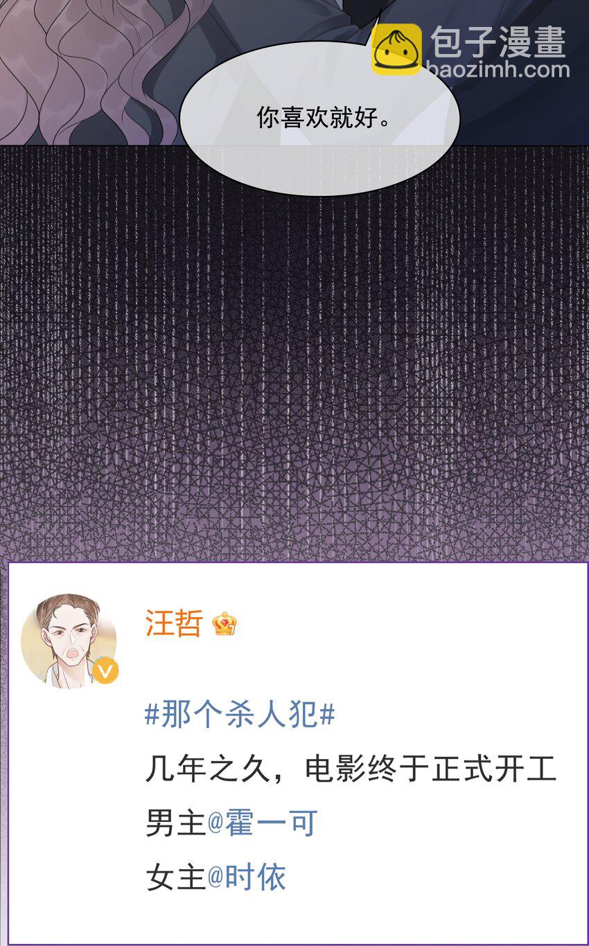 《穿书女配只想当咸鱼》040 想我干坏事？ 第31页