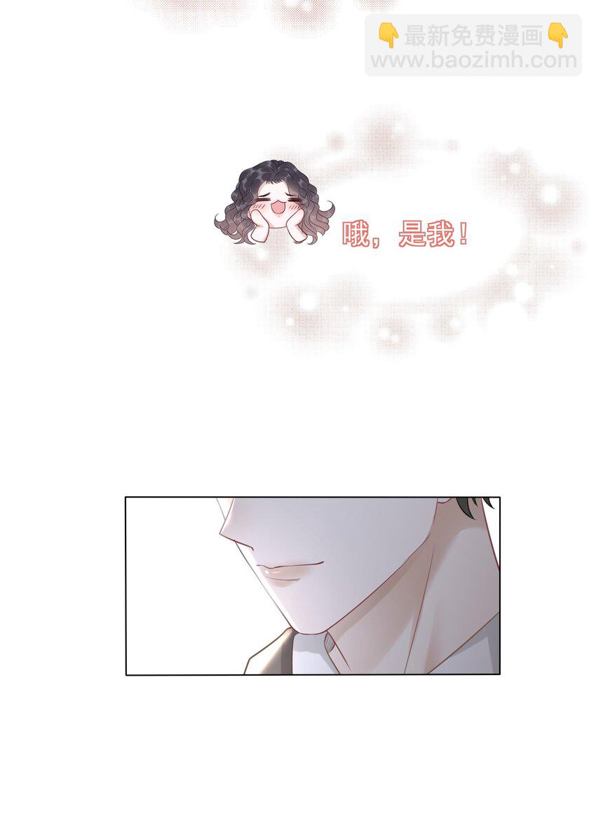 《穿书女配只想当咸鱼》040 想我干坏事？ 第35页